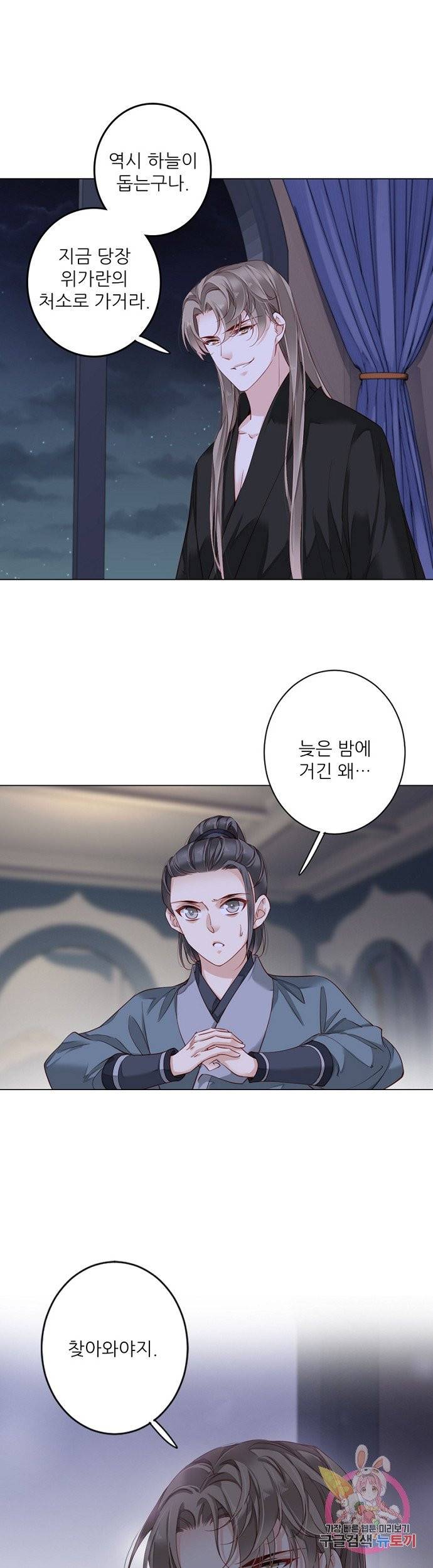 위황후, 궐을 쓰다 80화 6