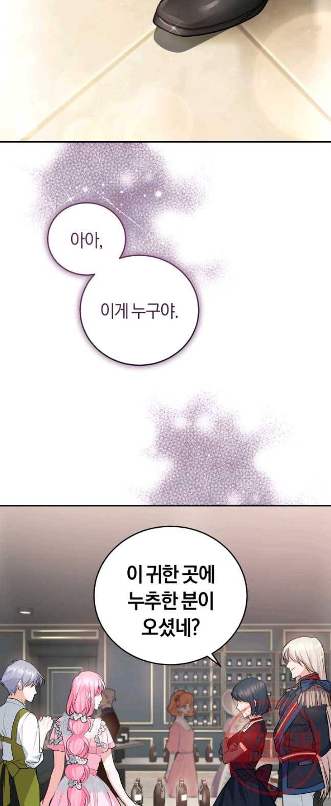 폭군의 유일한 조향사가 되었습니다 17화 2