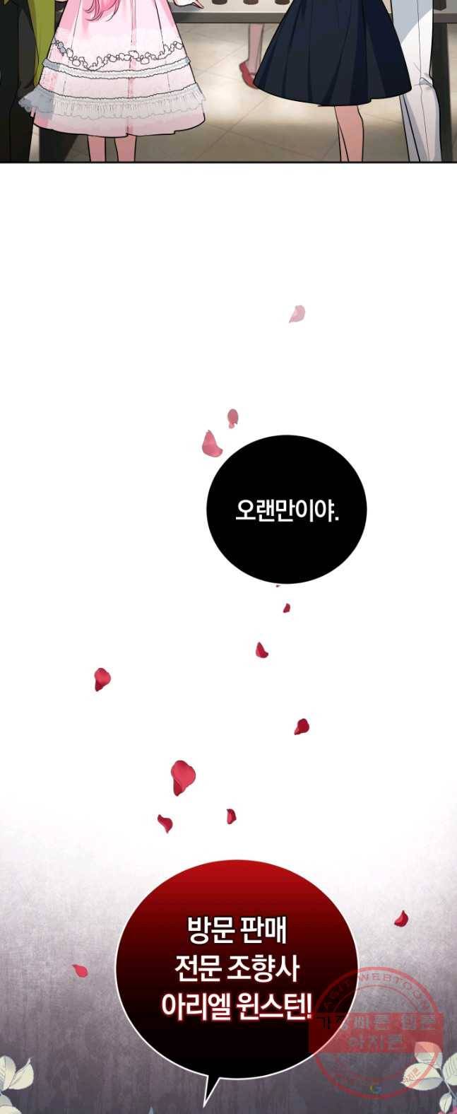 폭군의 유일한 조향사가 되었습니다 17화 3