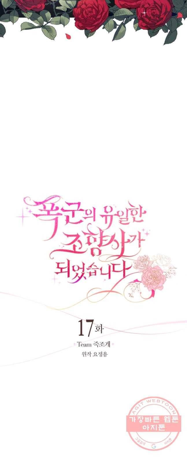 폭군의 유일한 조향사가 되었습니다 17화 5