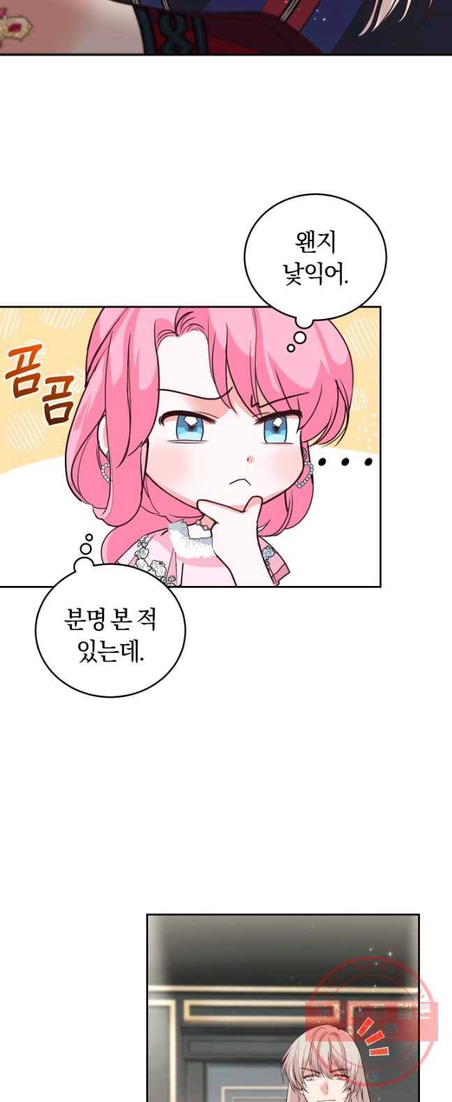 폭군의 유일한 조향사가 되었습니다 17화 8