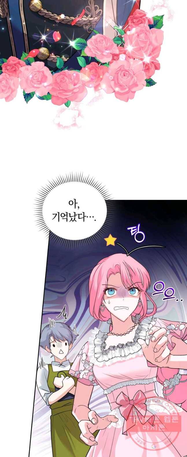 폭군의 유일한 조향사가 되었습니다 17화 10