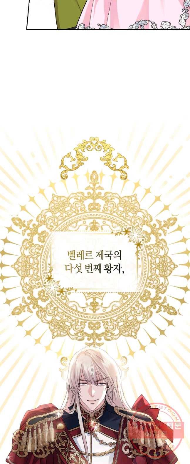 폭군의 유일한 조향사가 되었습니다 17화 11