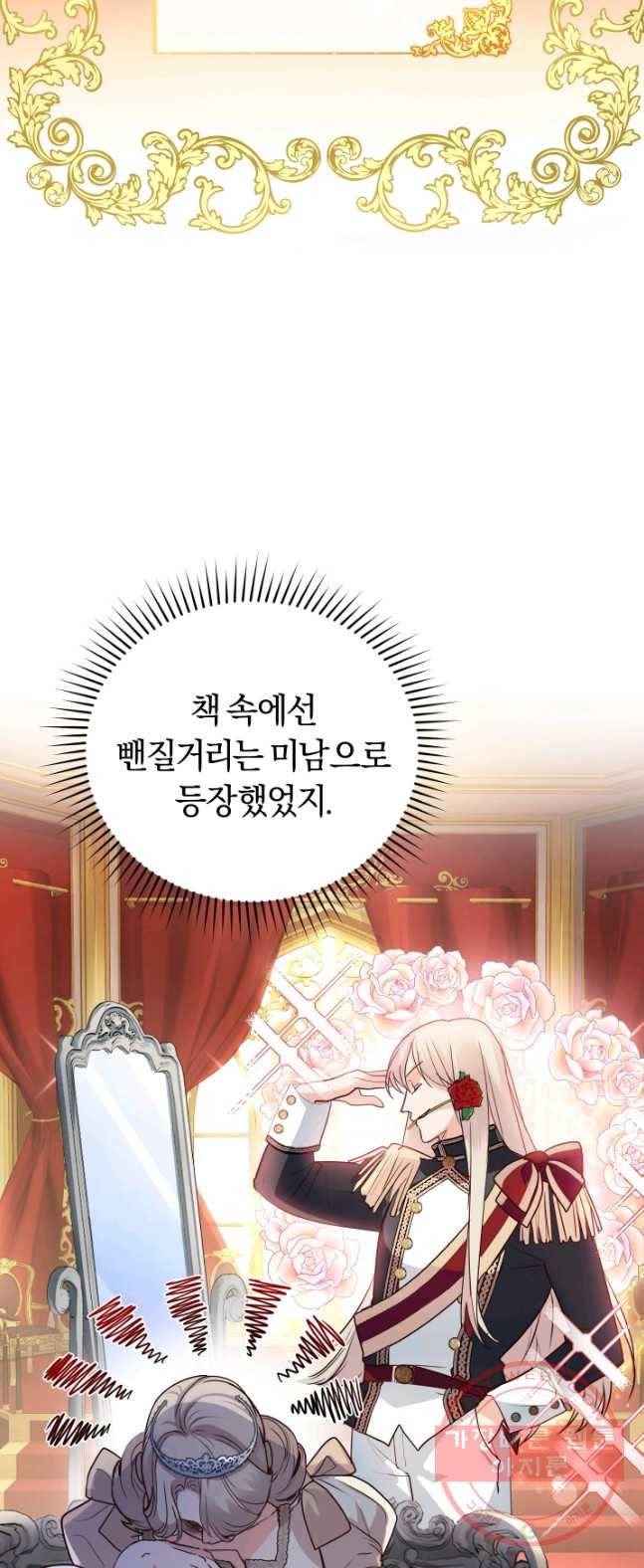 폭군의 유일한 조향사가 되었습니다 17화 13