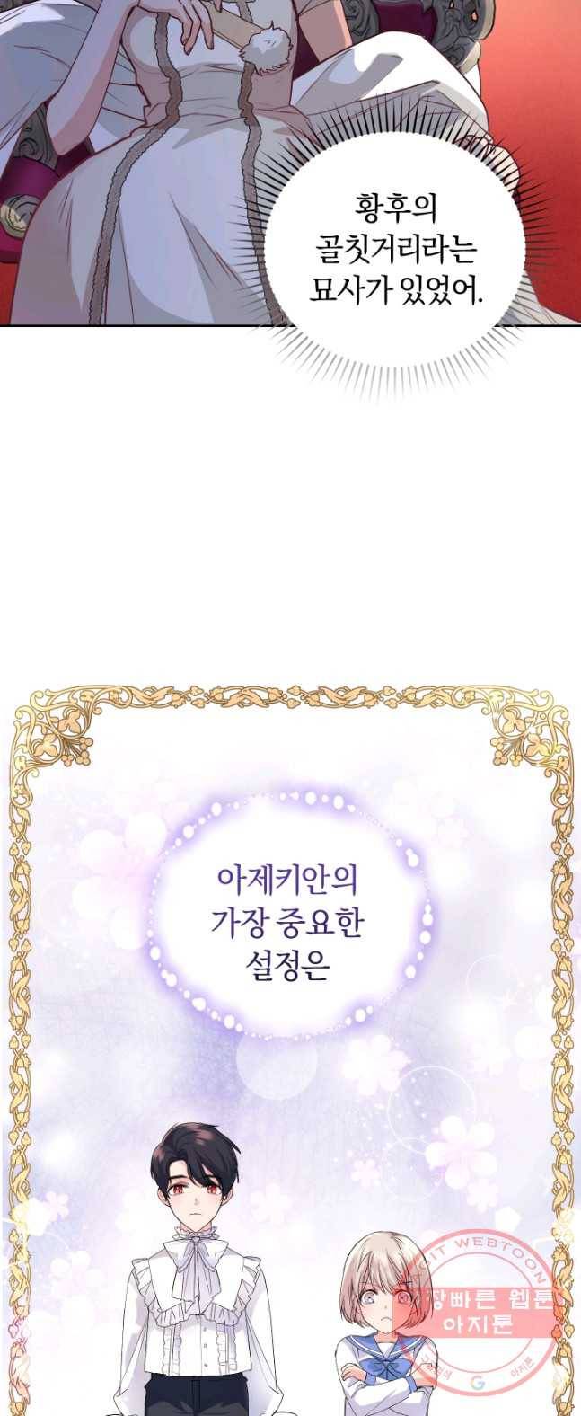 폭군의 유일한 조향사가 되었습니다 17화 14