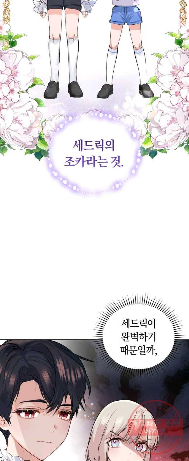 폭군의 유일한 조향사가 되었습니다 17화 15