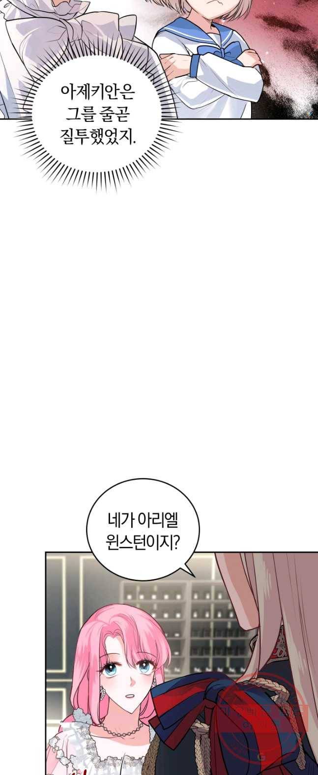 폭군의 유일한 조향사가 되었습니다 17화 16