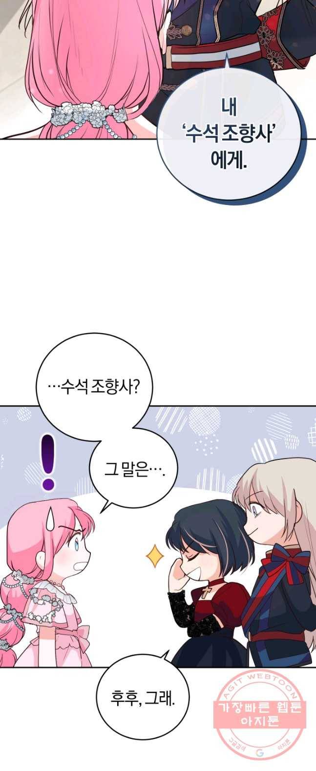 폭군의 유일한 조향사가 되었습니다 17화 18