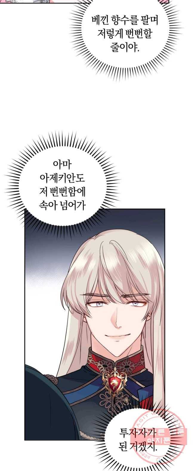 폭군의 유일한 조향사가 되었습니다 17화 22