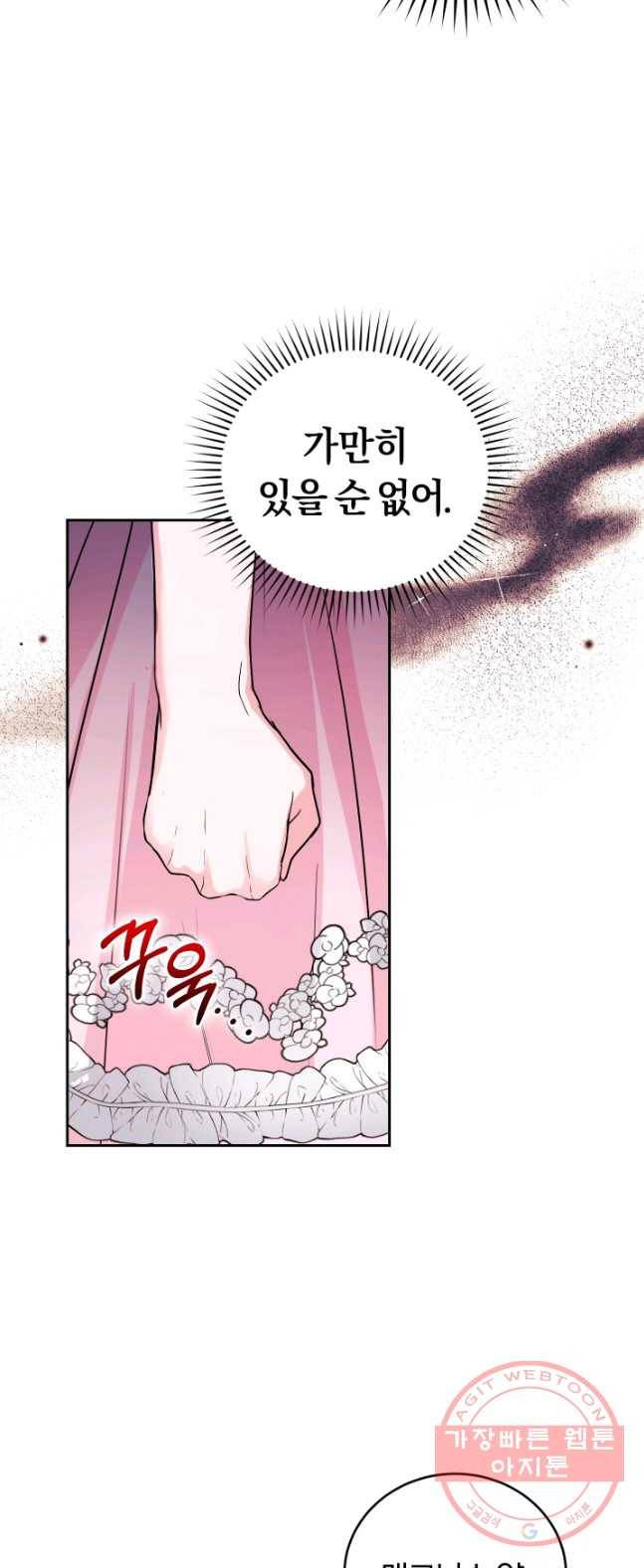 폭군의 유일한 조향사가 되었습니다 17화 23