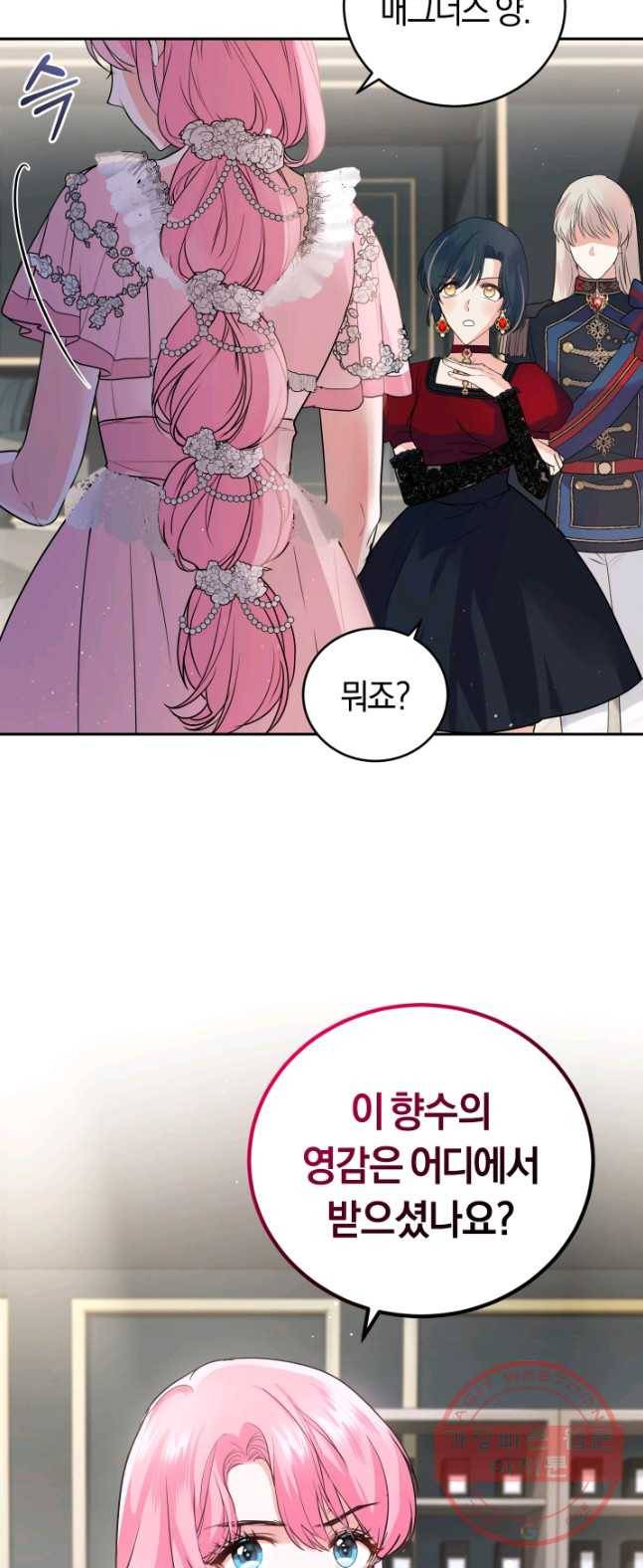 폭군의 유일한 조향사가 되었습니다 17화 24