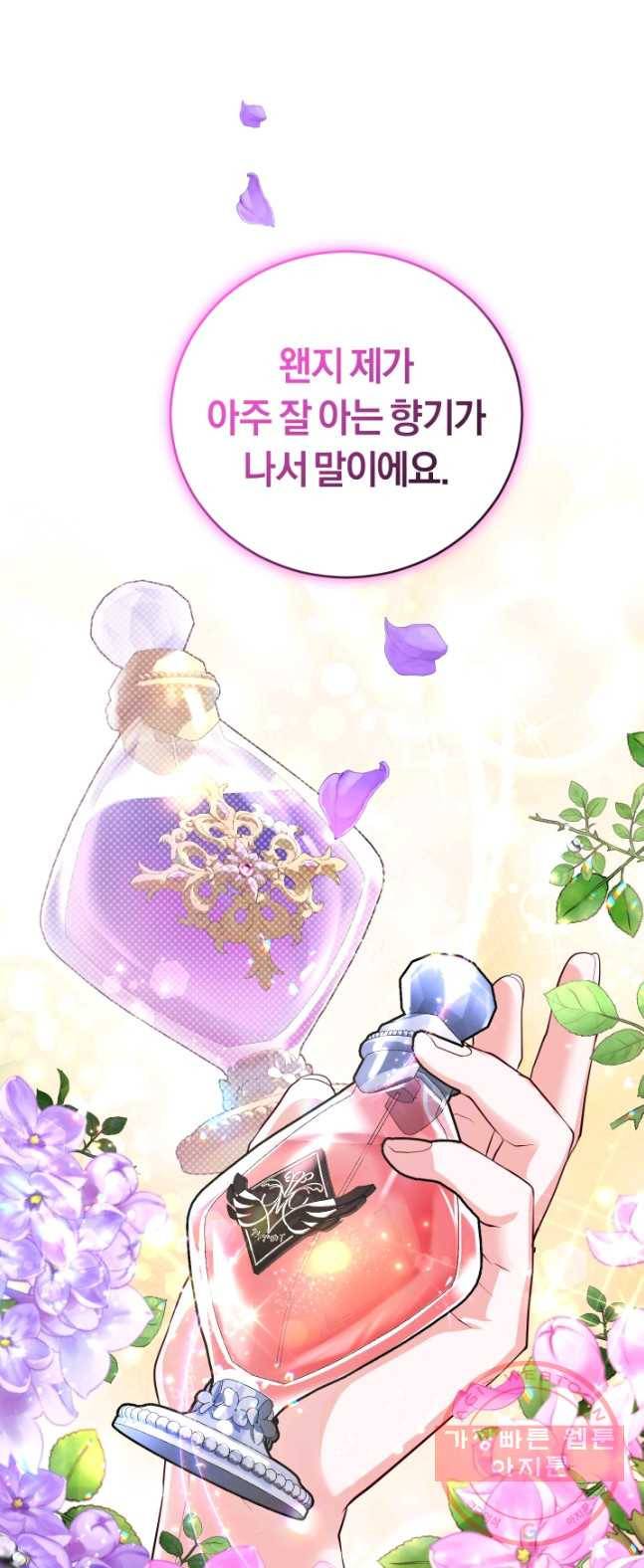 폭군의 유일한 조향사가 되었습니다 17화 26