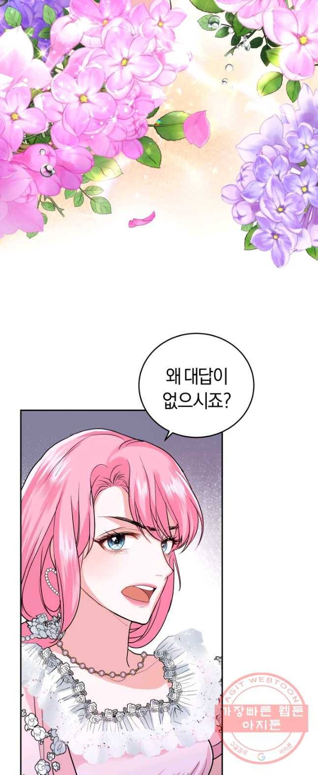폭군의 유일한 조향사가 되었습니다 17화 27