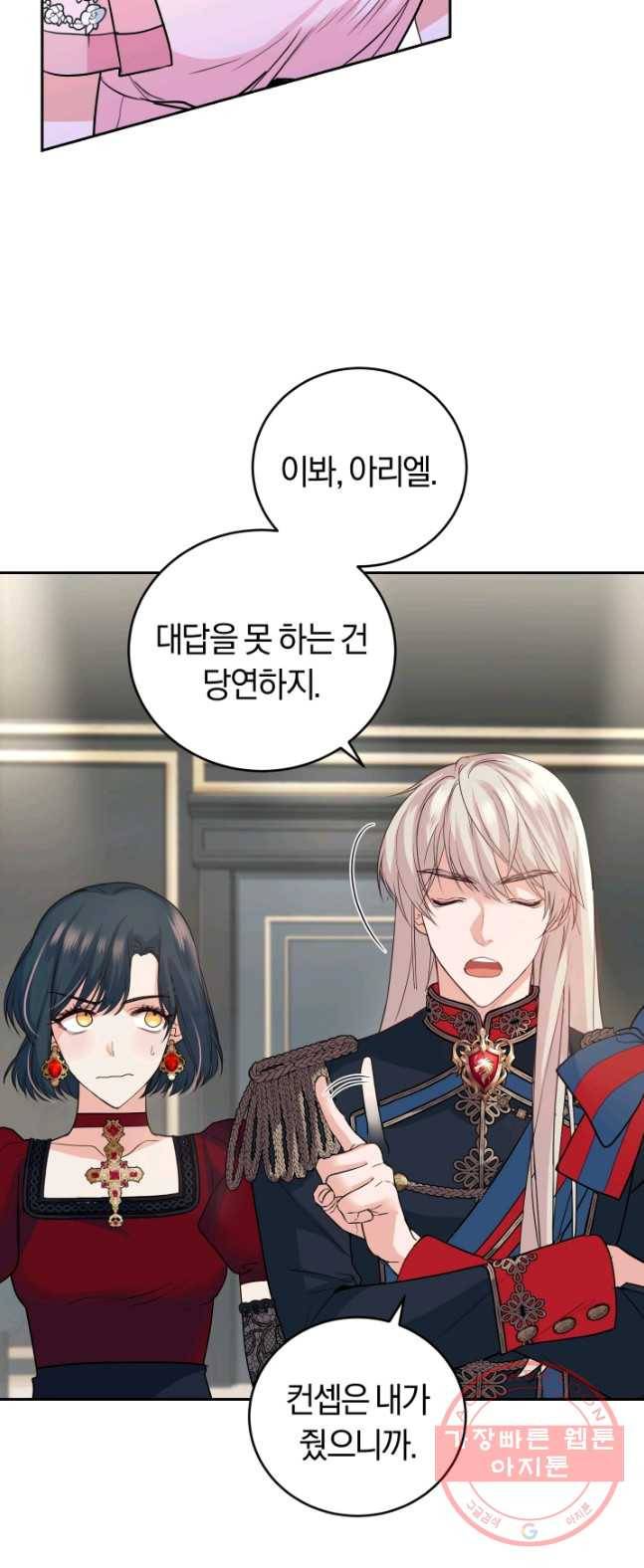 폭군의 유일한 조향사가 되었습니다 17화 28