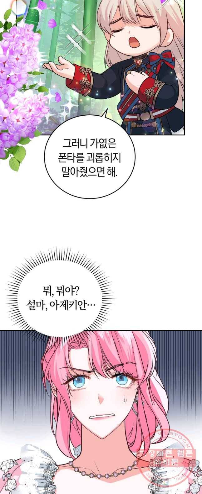 폭군의 유일한 조향사가 되었습니다 17화 30