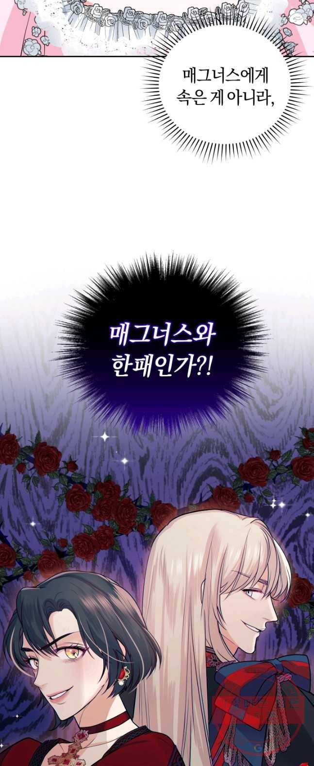 폭군의 유일한 조향사가 되었습니다 17화 31