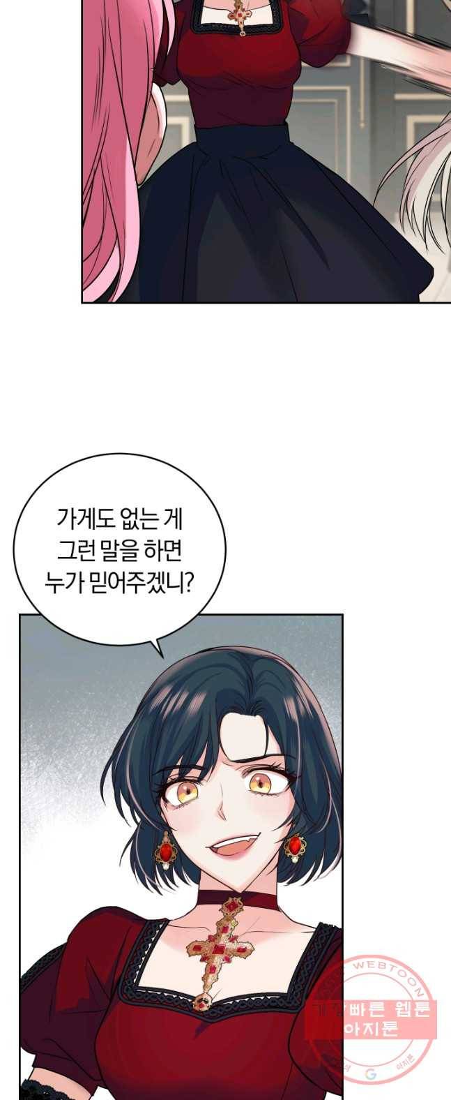 폭군의 유일한 조향사가 되었습니다 17화 33
