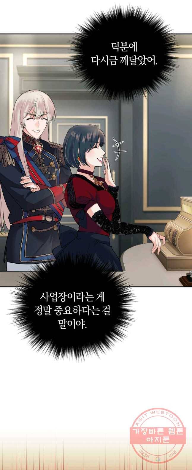 폭군의 유일한 조향사가 되었습니다 17화 39