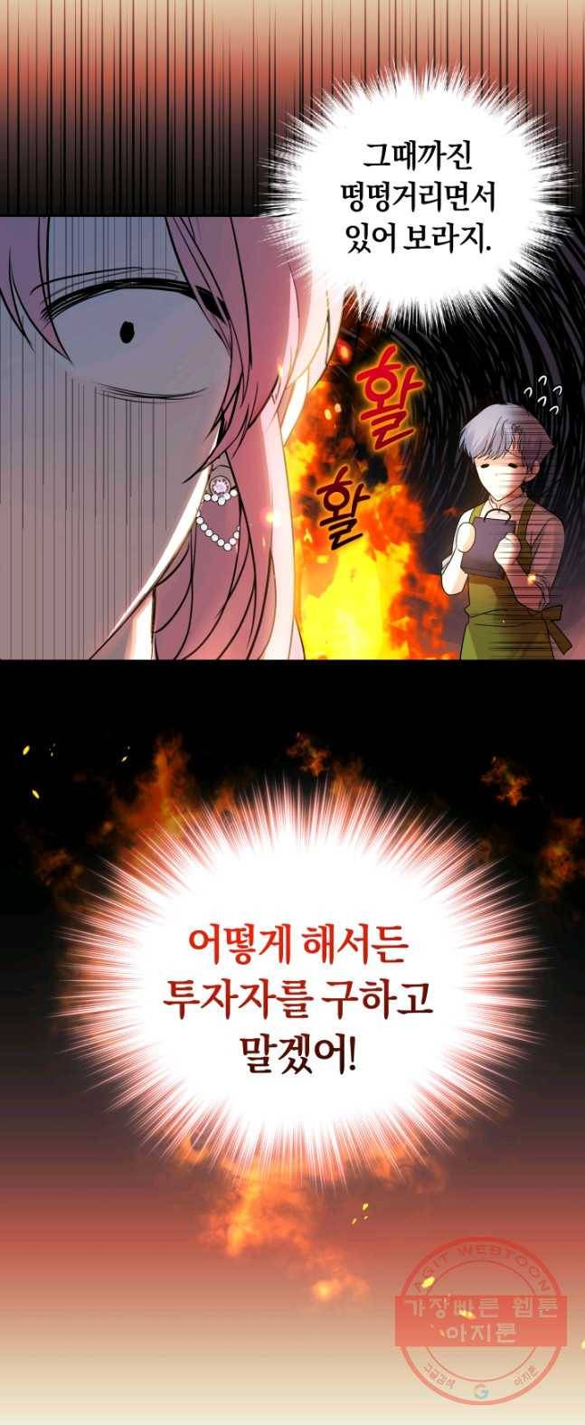 폭군의 유일한 조향사가 되었습니다 17화 40