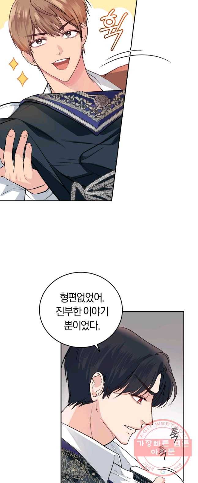 폭군의 유일한 조향사가 되었습니다 17화 45