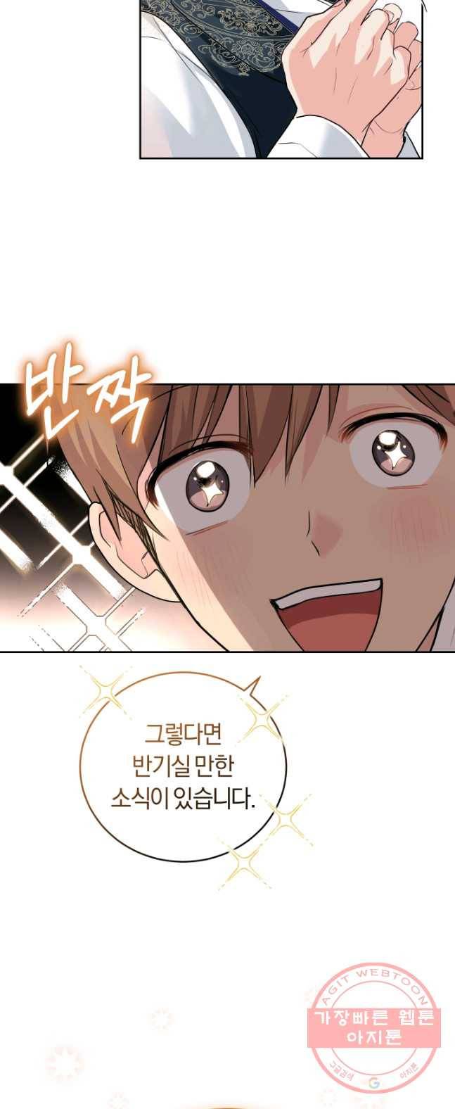 폭군의 유일한 조향사가 되었습니다 17화 46