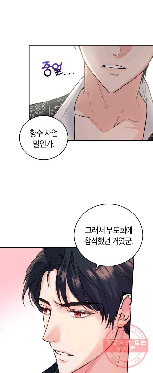 폭군의 유일한 조향사가 되었습니다 17화 48