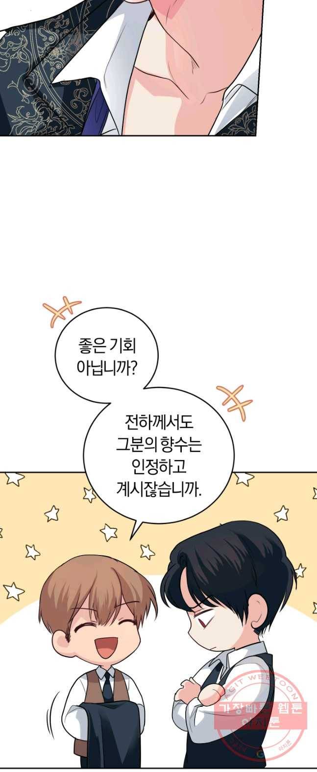 폭군의 유일한 조향사가 되었습니다 17화 49