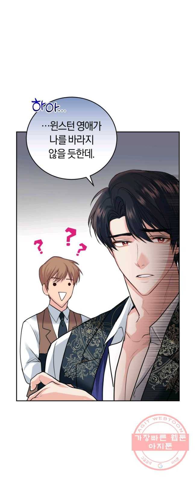 폭군의 유일한 조향사가 되었습니다 17화 50