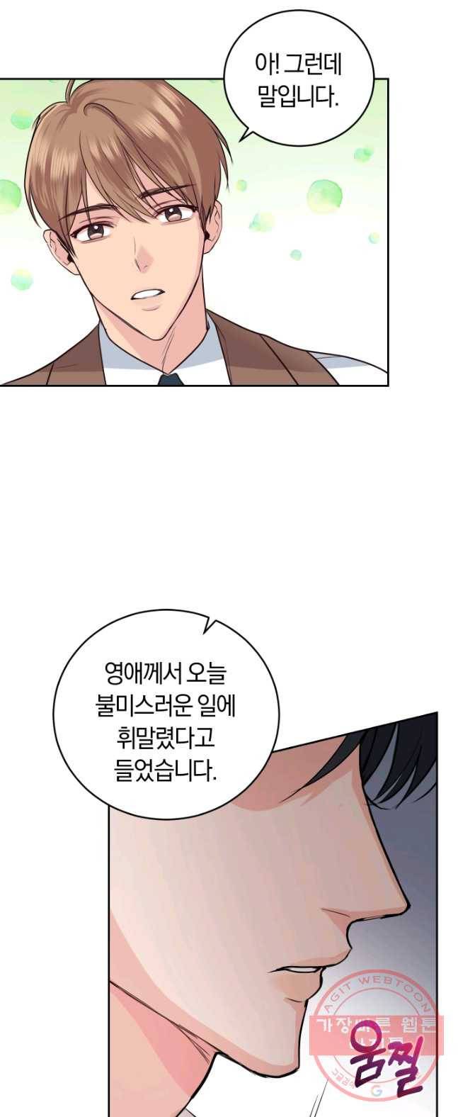폭군의 유일한 조향사가 되었습니다 17화 51