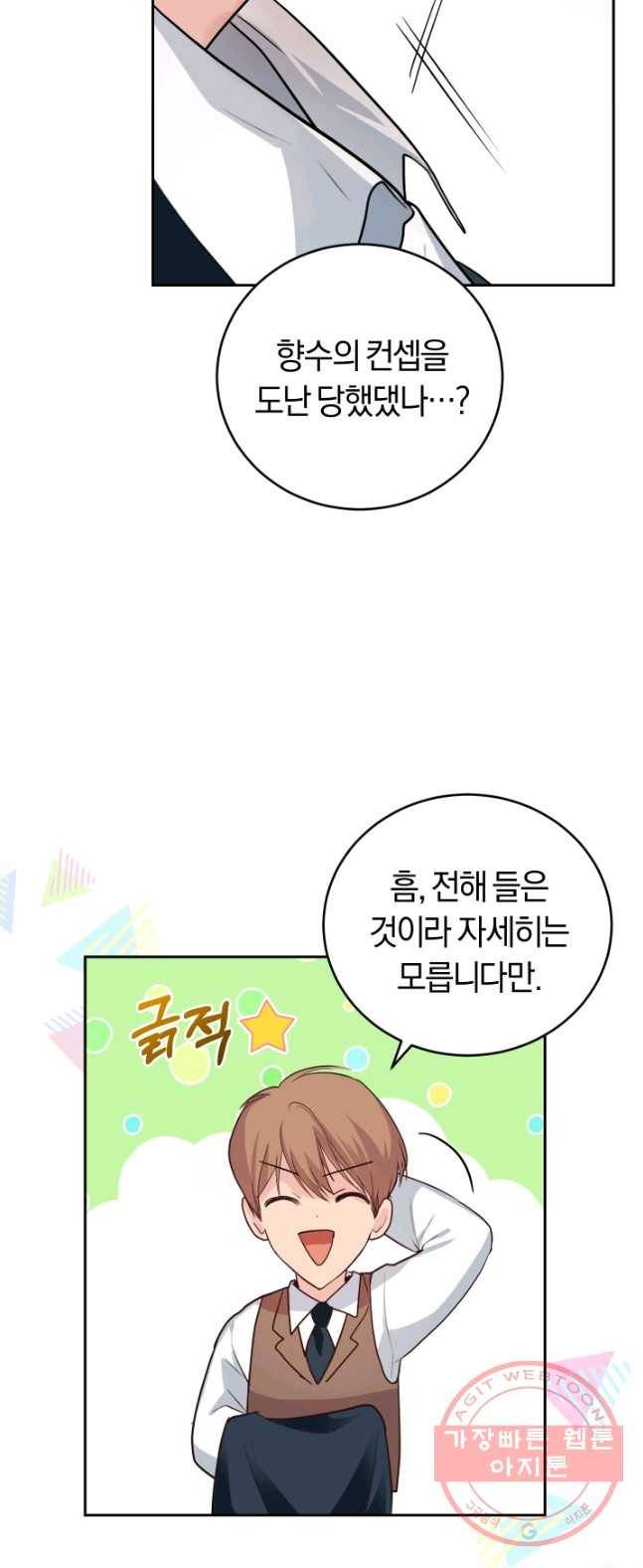 폭군의 유일한 조향사가 되었습니다 17화 52