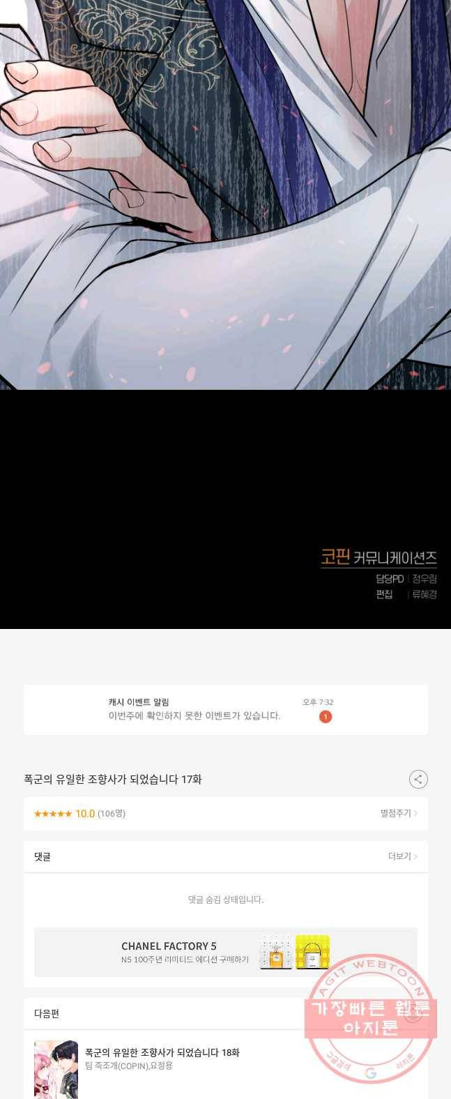 폭군의 유일한 조향사가 되었습니다 17화 55