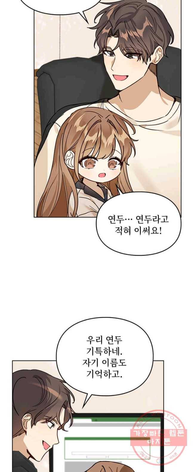 딸 바보가 되었습니다 14화 3