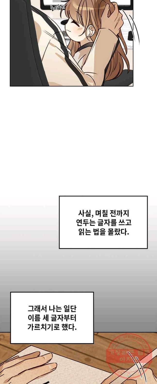 딸 바보가 되었습니다 14화 4