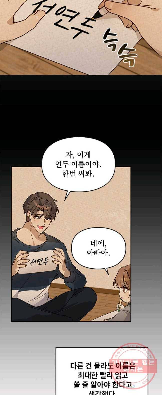 딸 바보가 되었습니다 14화 5