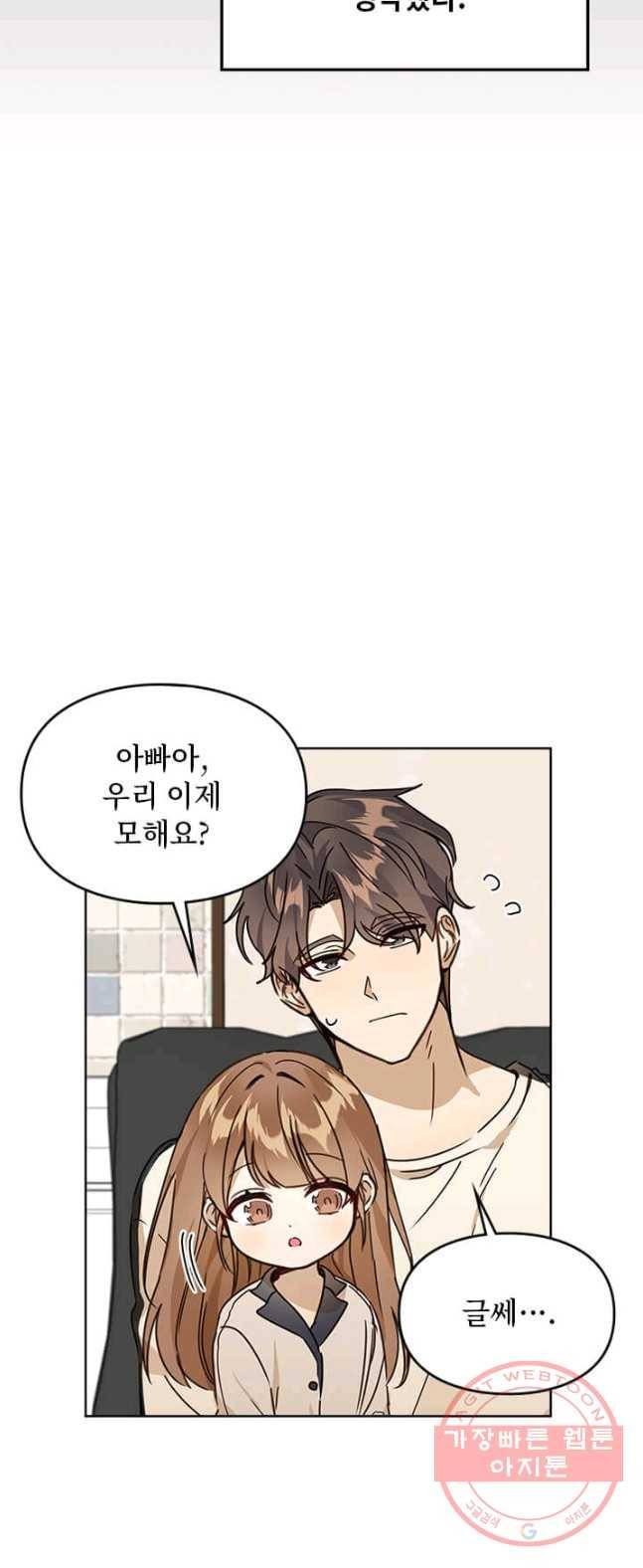 딸 바보가 되었습니다 14화 6