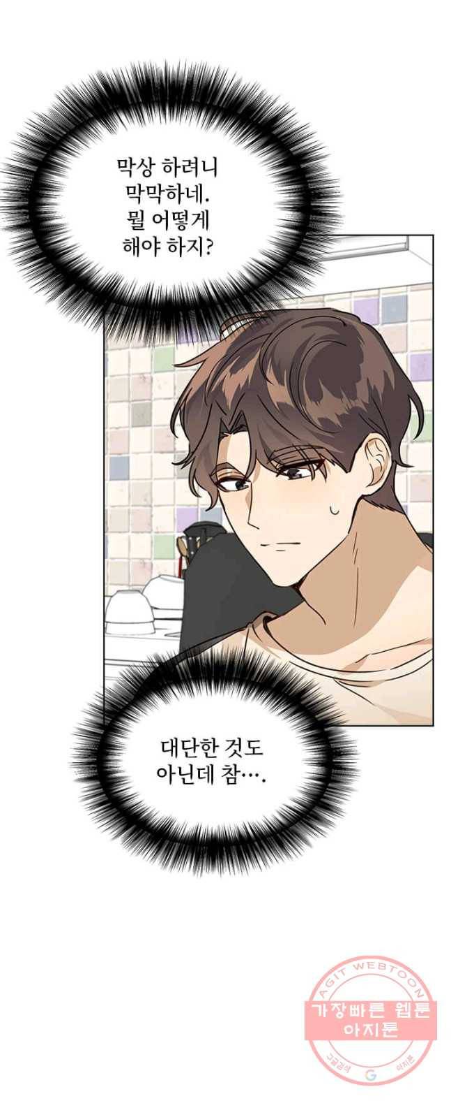 딸 바보가 되었습니다 14화 7