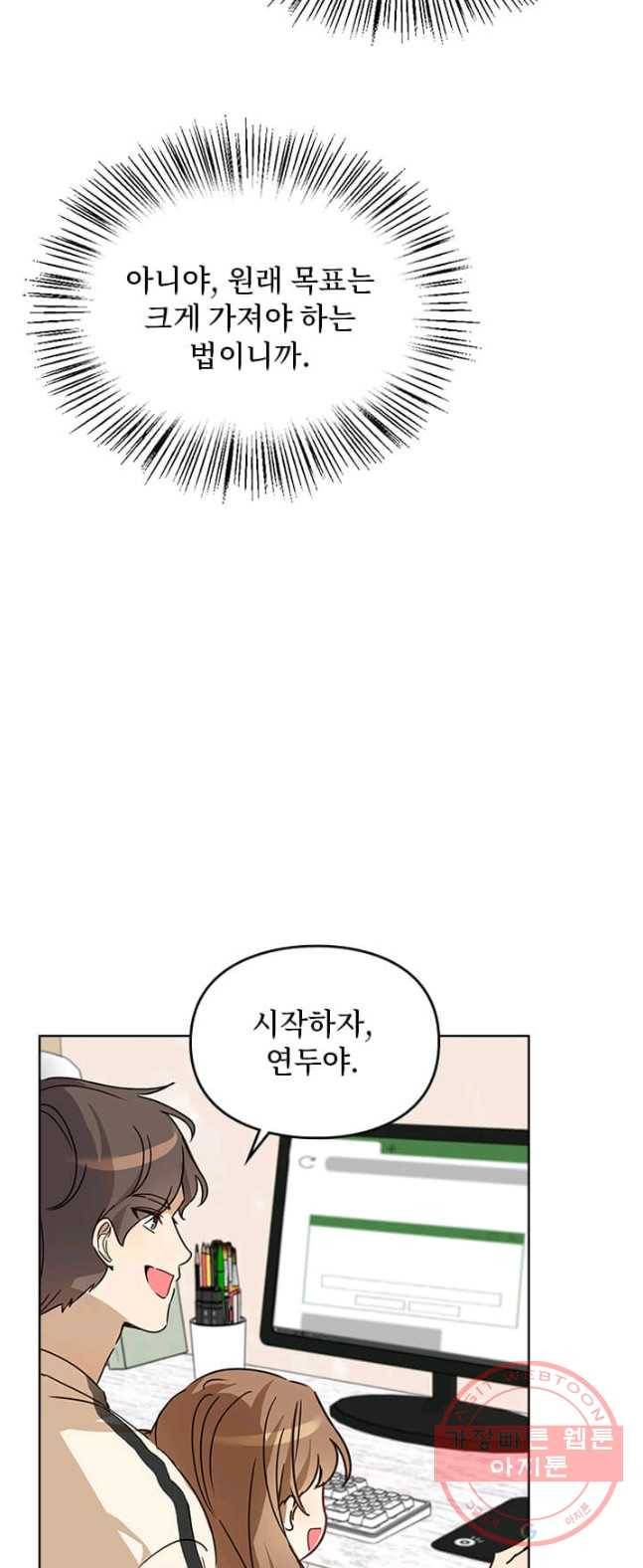 딸 바보가 되었습니다 14화 10