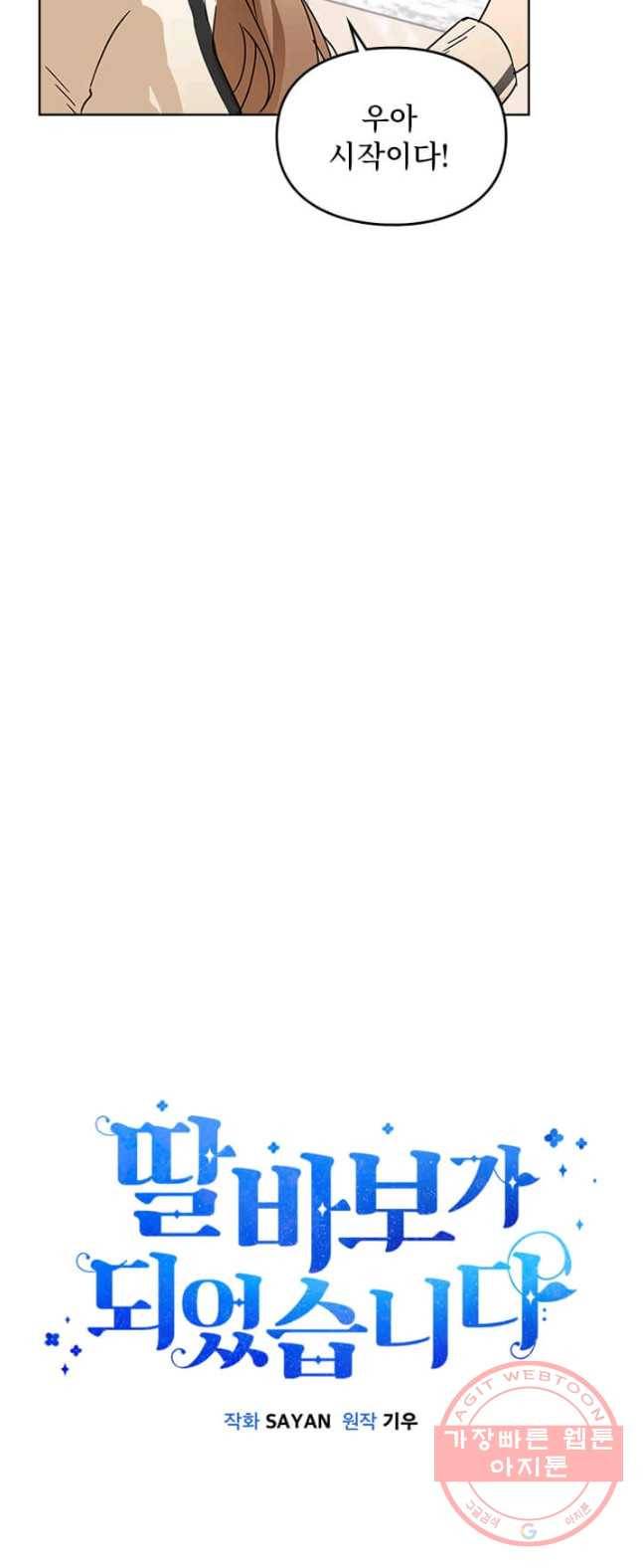딸 바보가 되었습니다 14화 11