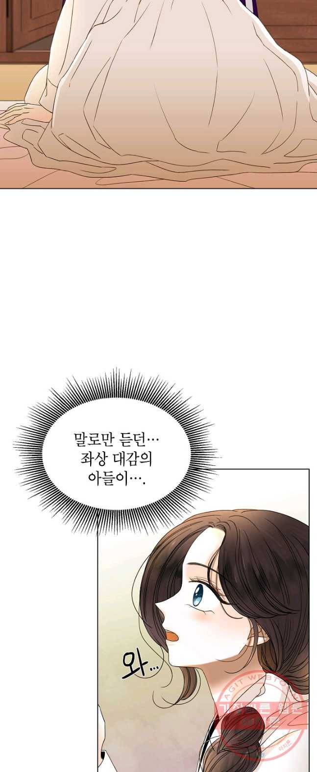 Oh! 마이 서방님 2화 2