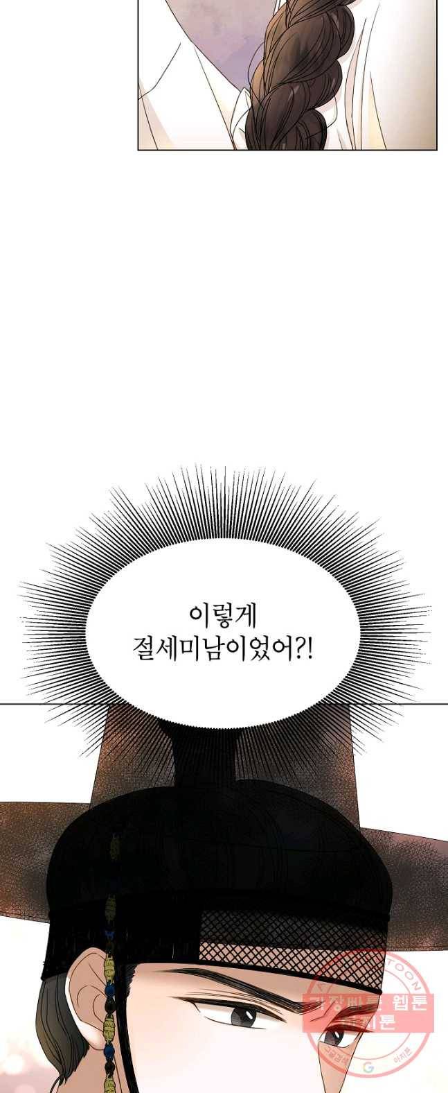 Oh! 마이 서방님 2화 3