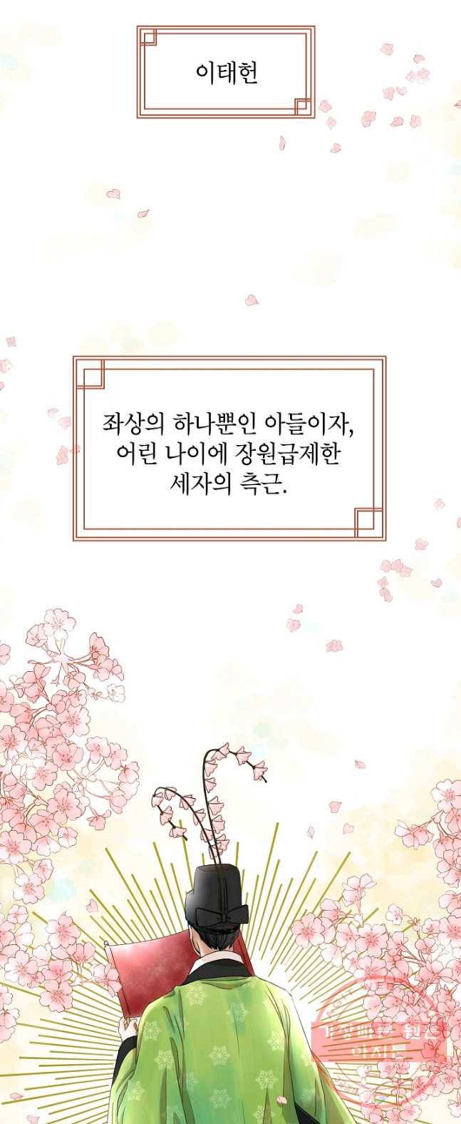 Oh! 마이 서방님 2화 7