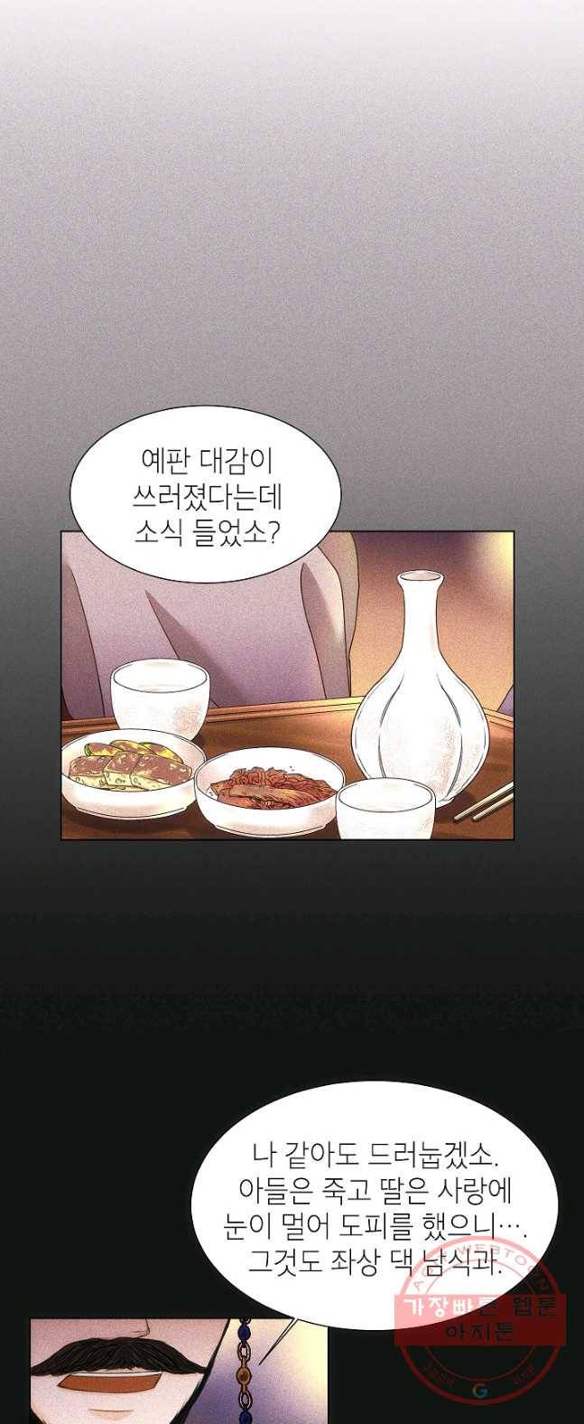 Oh! 마이 서방님 2화 10