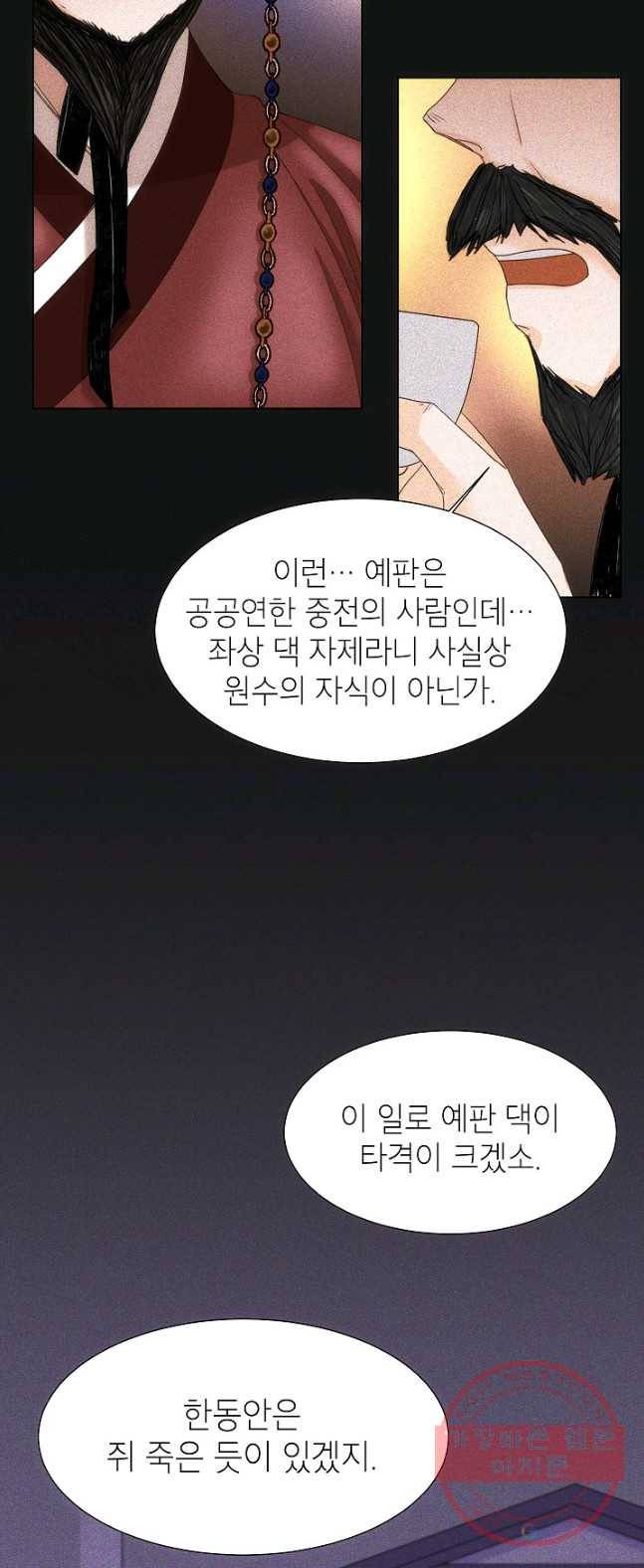 Oh! 마이 서방님 2화 11
