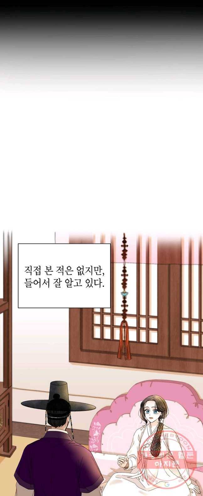 Oh! 마이 서방님 2화 13