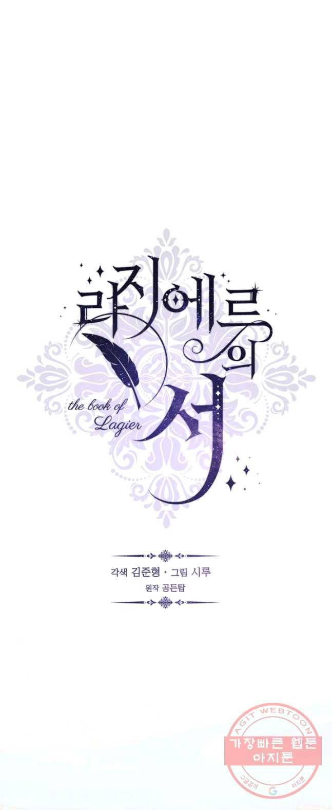 라지에르의 서 8화 1