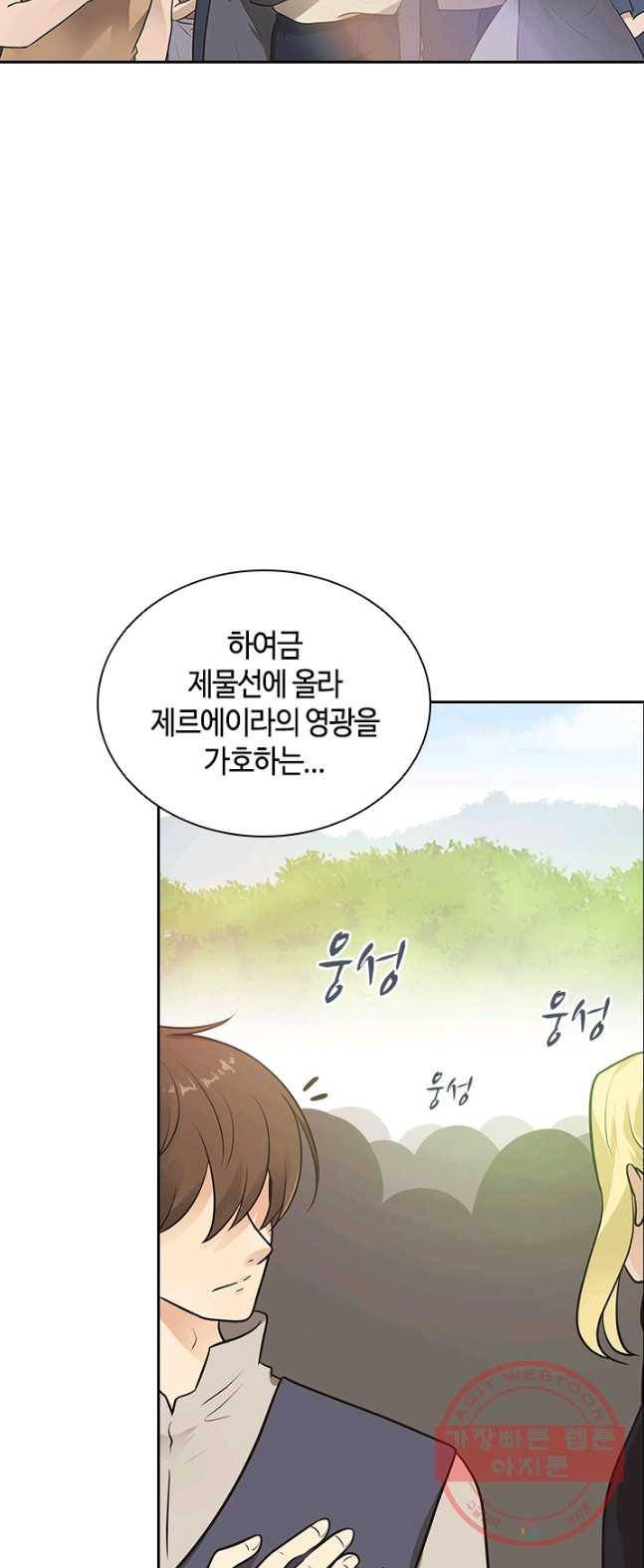 라지에르의 서 8화 12