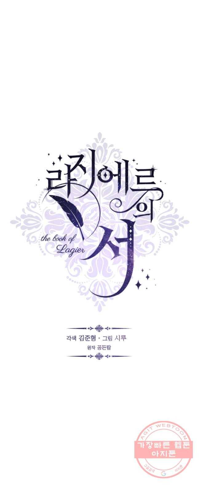 라지에르의 서 17화 1