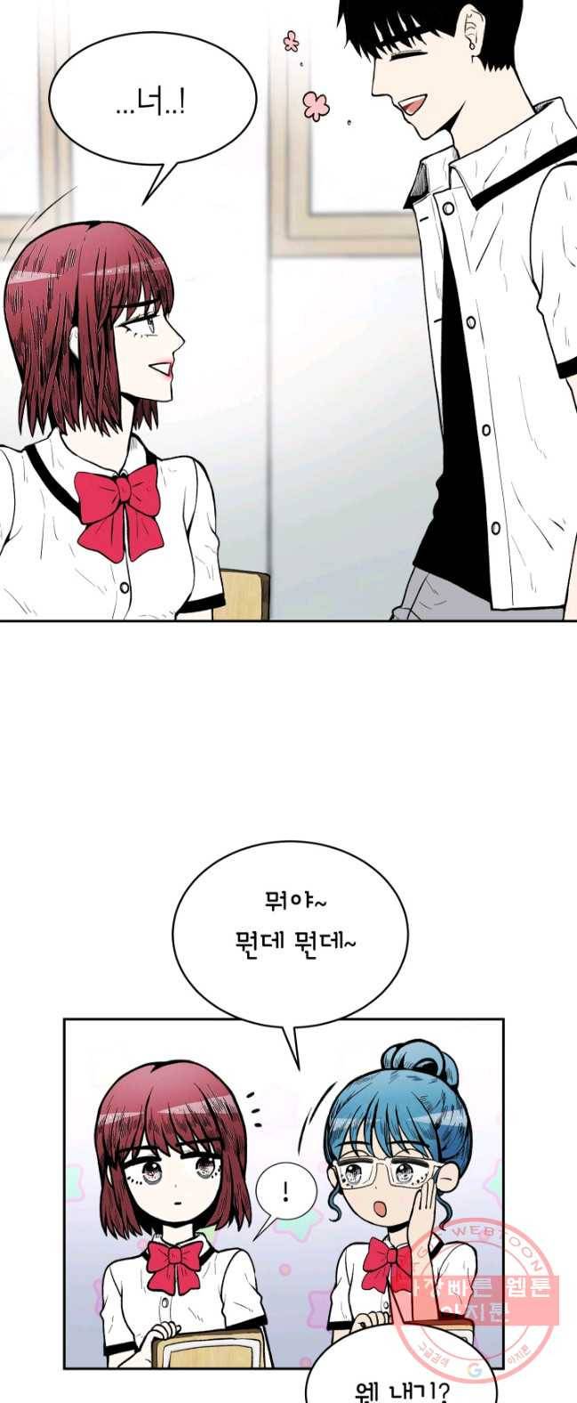쇼윈도 커플 77화 4