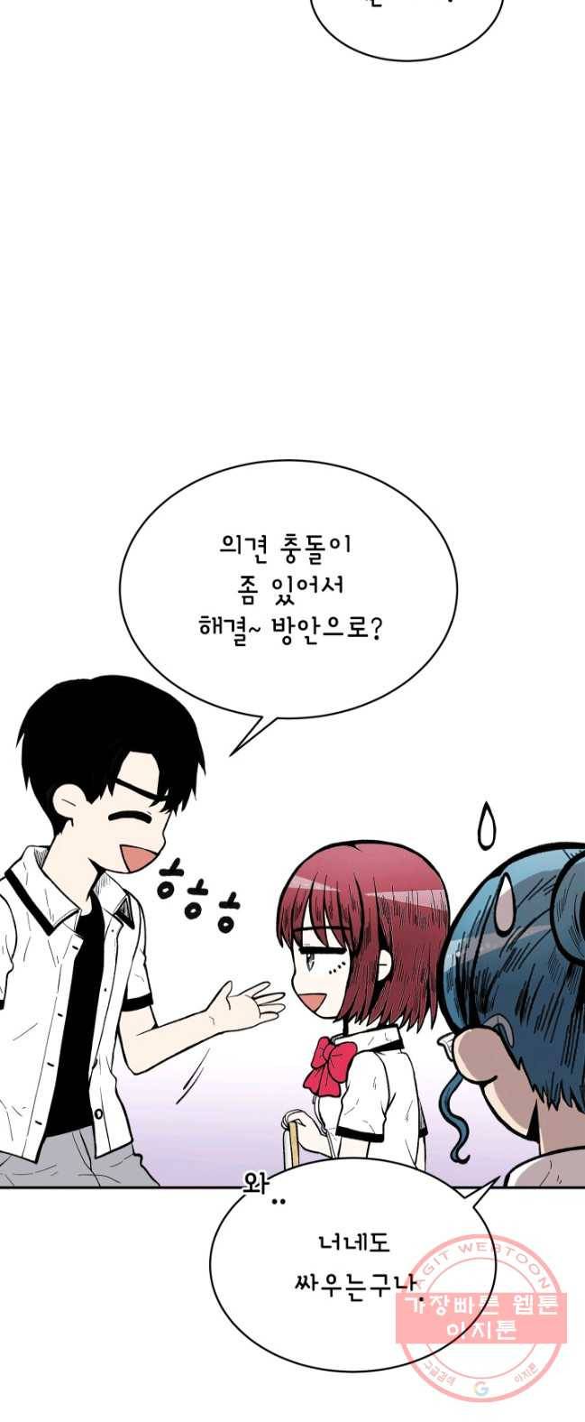 쇼윈도 커플 77화 5