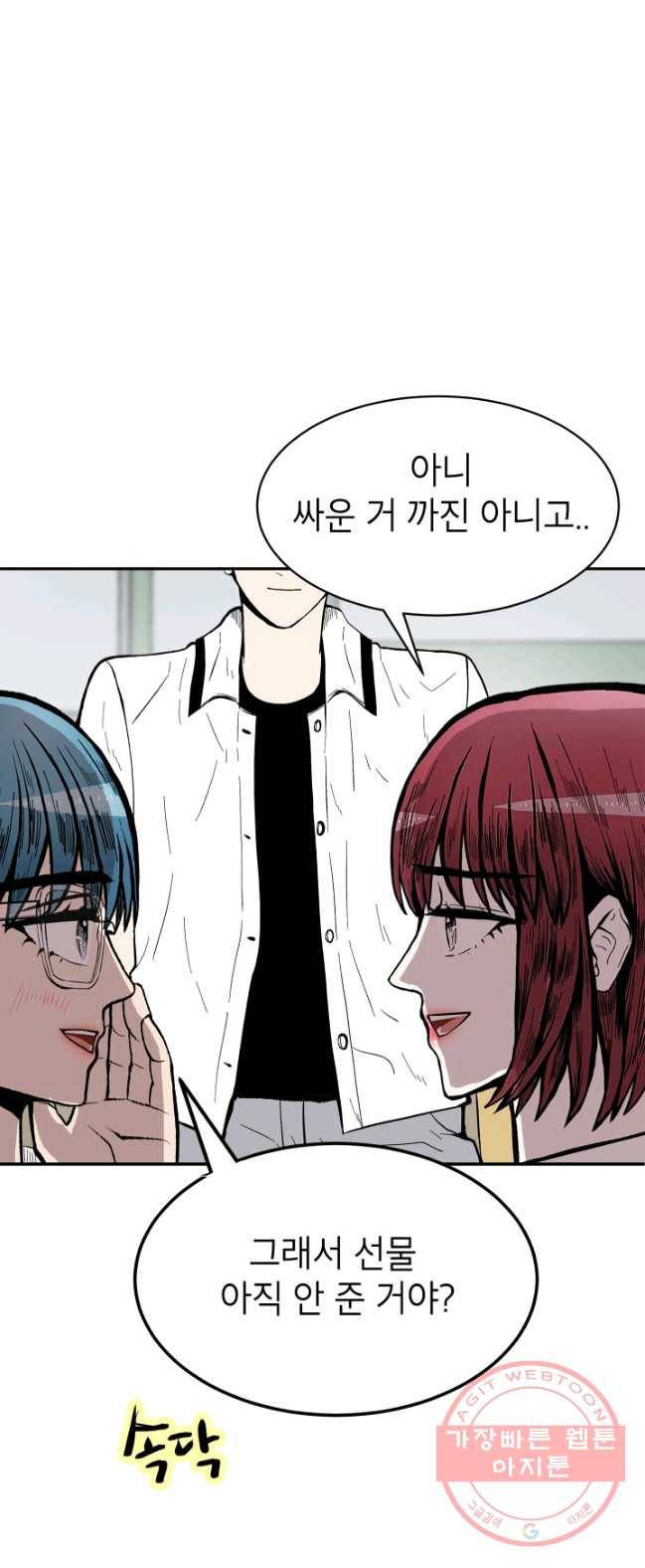 쇼윈도 커플 77화 6